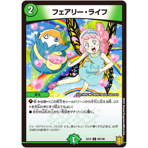 フェアリー・ライフ【C】(EX15 98/100 20周年超感謝メモリアルパック 魂の章 名場面BEST【DMEX-15】)