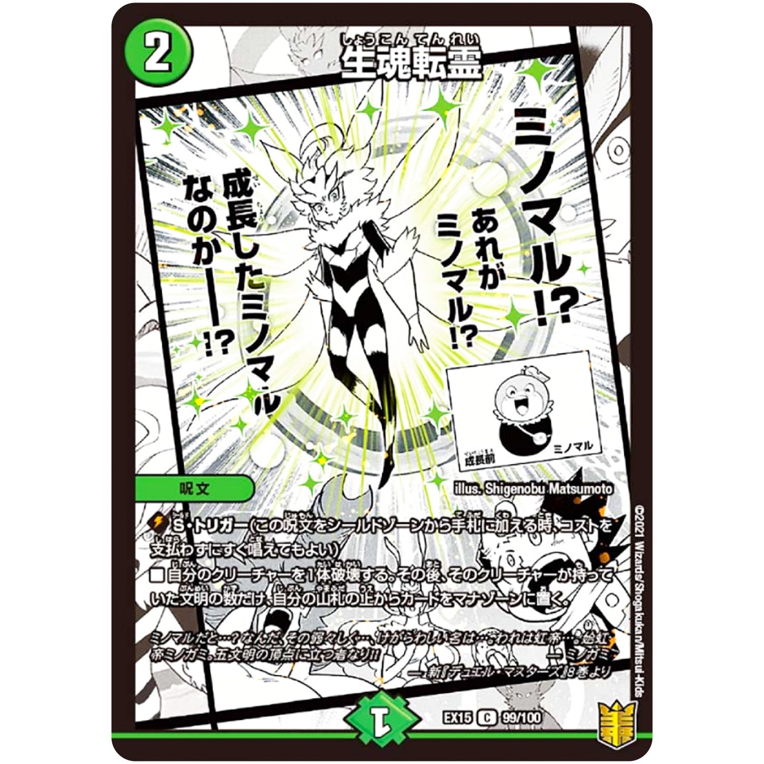 生魂転霊【C】(EX15 99/100 20周年超感謝メモリアルパック 魂の章 名場面BEST【DMEX-15】)