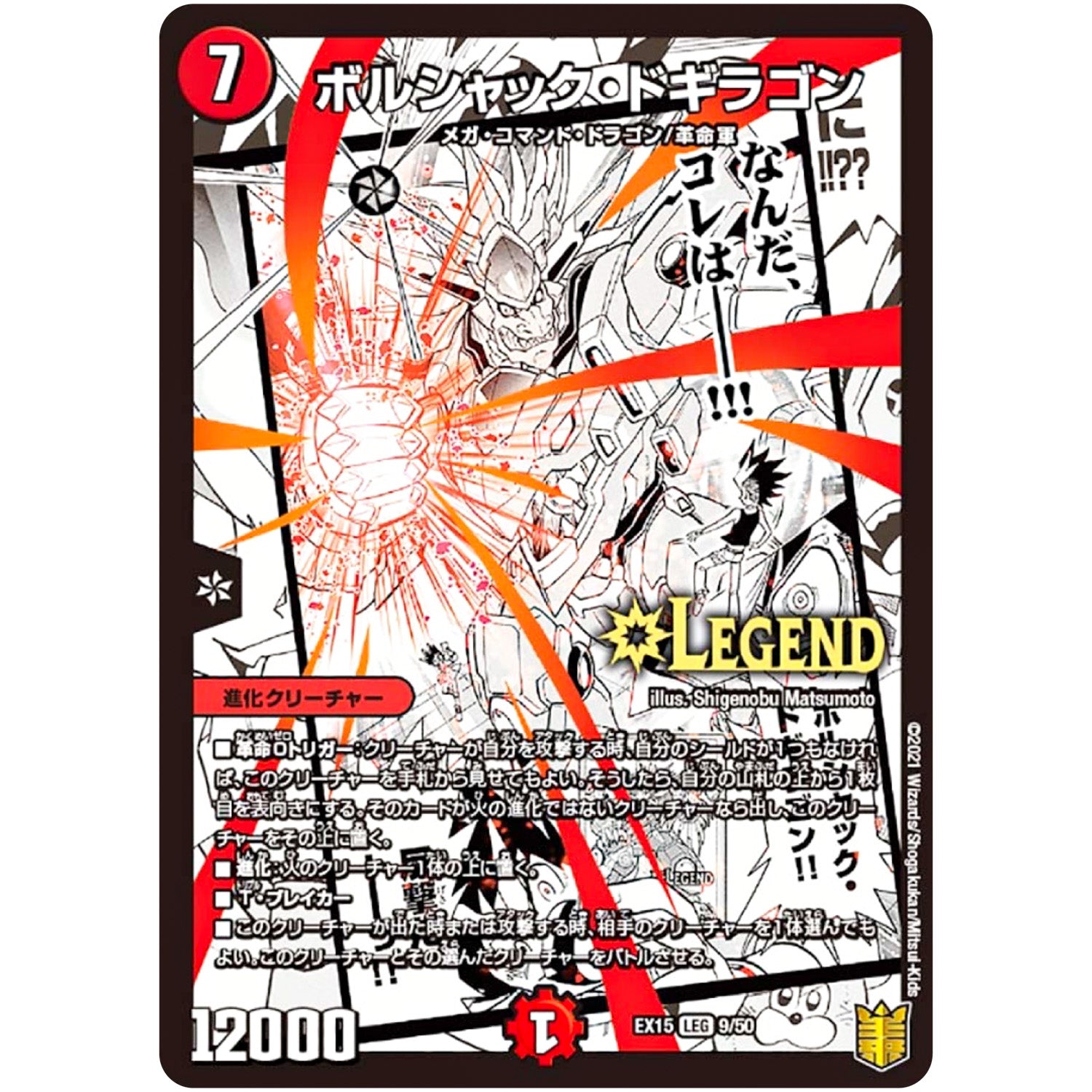 ボルシャック・ドギラゴン【LEG】(EX15 9/50 20周年超感謝メモリアルパック 魂の章 名場面BEST【DMEX-15】)
