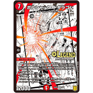 ボルシャック・ドギラゴン【LEG】(EX15 9/50 20周年超感謝メモリアルパック 魂の章 名場面BEST【DMEX-15】)