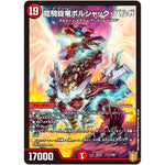 龍騎旋竜ボルシャック・バルガ (EX16 1/100 20周年超感謝メモリアルパック 技の章 英雄戦略パーフェクト20【DMEX-16】)