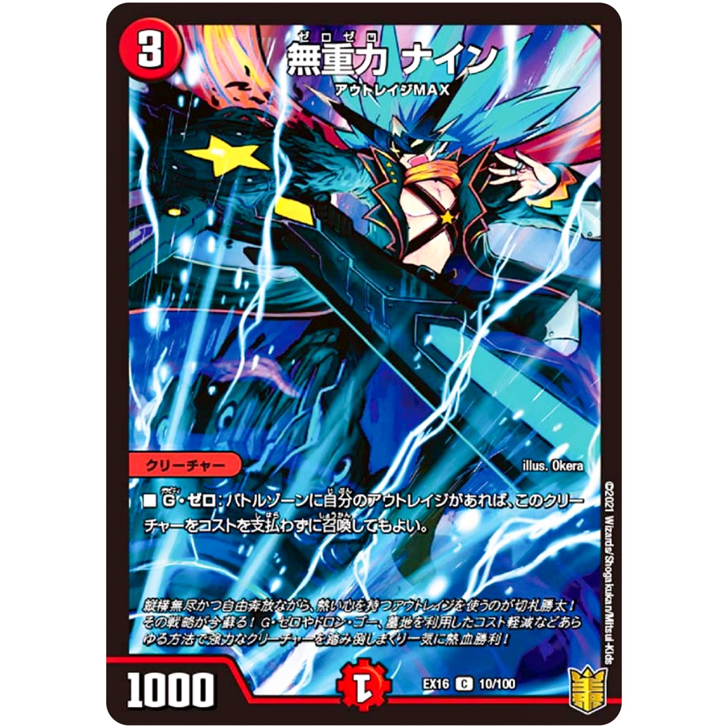 無重力 ナイン【C】(EX16 10/100 20周年超感謝メモリアルパック 技の章 英雄戦略パーフェクト20【DMEX-16】)