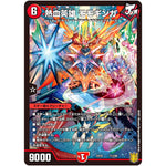 熱血英雄 モモギンガ (EX16 11/100 20周年超感謝メモリアルパック 技の章 英雄戦略パーフェクト20【DMEX-16】)