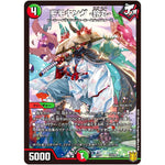 モモキング -旅丸- (EX16 12/100 20周年超感謝メモリアルパック 技の章 英雄戦略パーフェクト20【DMEX-16】)