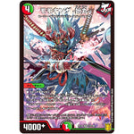 モモキング -始丸-【SR】(EX16 13/100 20周年超感謝メモリアルパック 技の章 英雄戦略パーフェクト20【DMEX-16】)