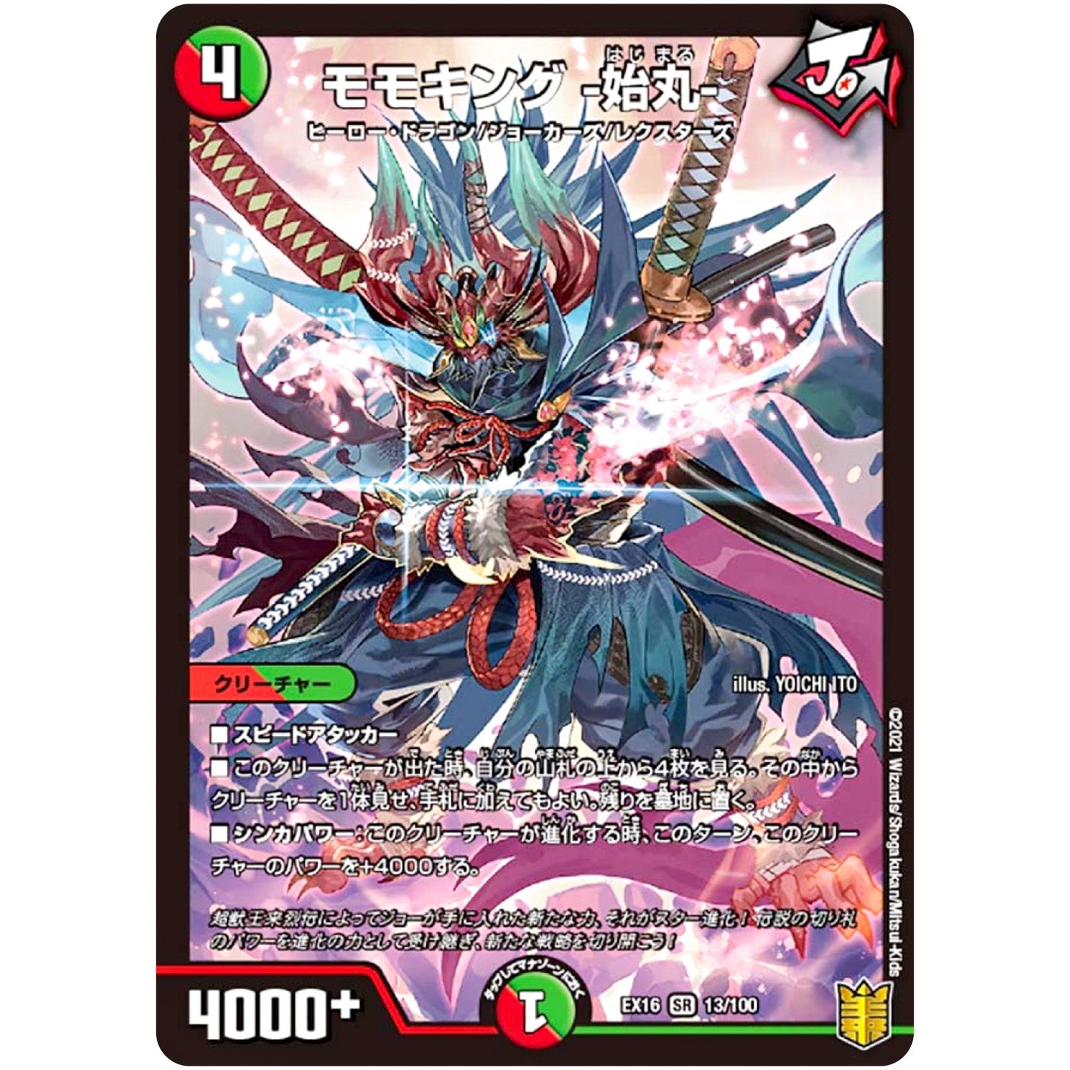 モモキング -始丸-【SR】(EX16 13/100 20周年超感謝メモリアルパック 技の章 英雄戦略パーフェクト20【DMEX-16】)