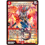 ボルシャック・モモキング (EX16 15/100 20周年超感謝メモリアルパック 技の章 英雄戦略パーフェクト20【DMEX-16】)