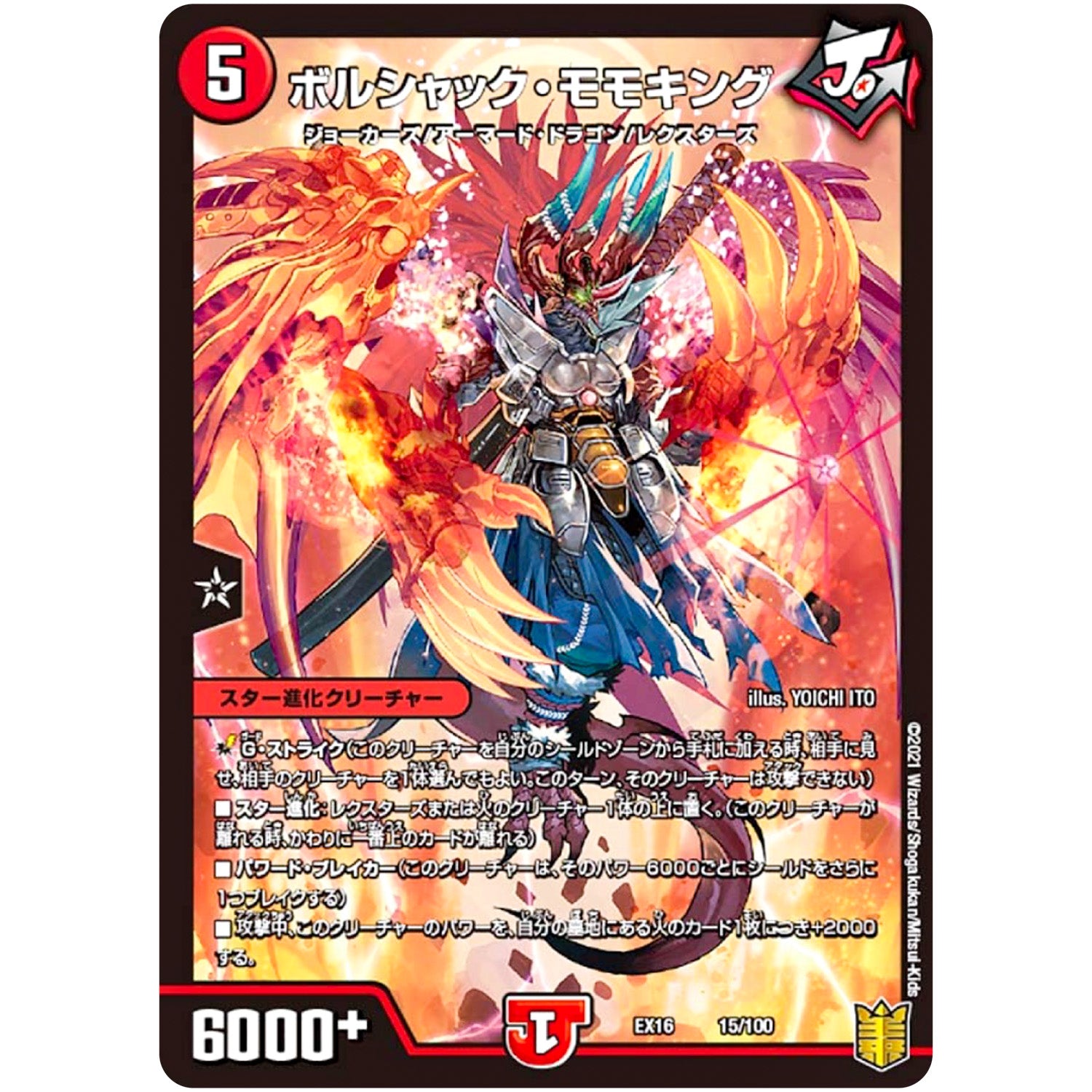 ボルシャック・モモキング (EX16 15/100 20周年超感謝メモリアルパック 技の章 英雄戦略パーフェクト20【DMEX-16】)