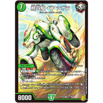 熊四駆 ベアシガラ【SR】(EX16 17/100 20周年超感謝メモリアルパック 技の章 英雄戦略パーフェクト20【DMEX-16】)