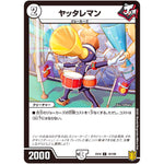 ヤッタレマン【C】(EX16 18/100 20周年超感謝メモリアルパック 技の章 英雄戦略パーフェクト20【DMEX-16】)