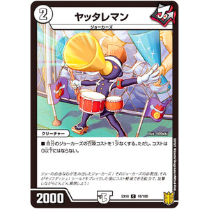 ヤッタレマン【C】(EX16 18/100 20周年超感謝メモリアルパック 技の章 英雄戦略パーフェクト20【DMEX-16】)
