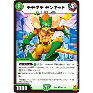 モモダチ モンキッド【U】(EX16 20/100 20周年超感謝メモリアルパック 技の章 英雄戦略パーフェクト20【DMEX-16】)