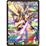 闘門の精霊ウェルキウス【SR】(EX16 22/100 20周年超感謝メモリアルパック 技の章 英雄戦略パーフェクト20【DMEX-16】)