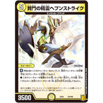 賢門の精霊ヘブンストライク (EX16 23/100 20周年超感謝メモリアルパック 技の章 英雄戦略パーフェクト20【DMEX-16】)