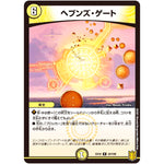 ヘブンズ・ゲート【R】(EX16 24/100 20周年超感謝メモリアルパック 技の章 英雄戦略パーフェクト20【DMEX-16】)