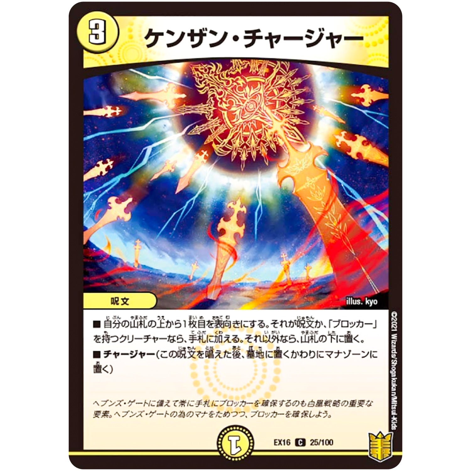 ケンザン・チャージャー【C】(EX16 25/100 20周年超感謝メモリアルパック 技の章 英雄戦略パーフェクト20【DMEX-16】)