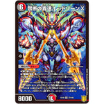 禁断の轟速 レッドゾーンX【SR】(EX16 27/100 20周年超感謝メモリアルパック 技の章 英雄戦略パーフェクト20【DMEX-16】)