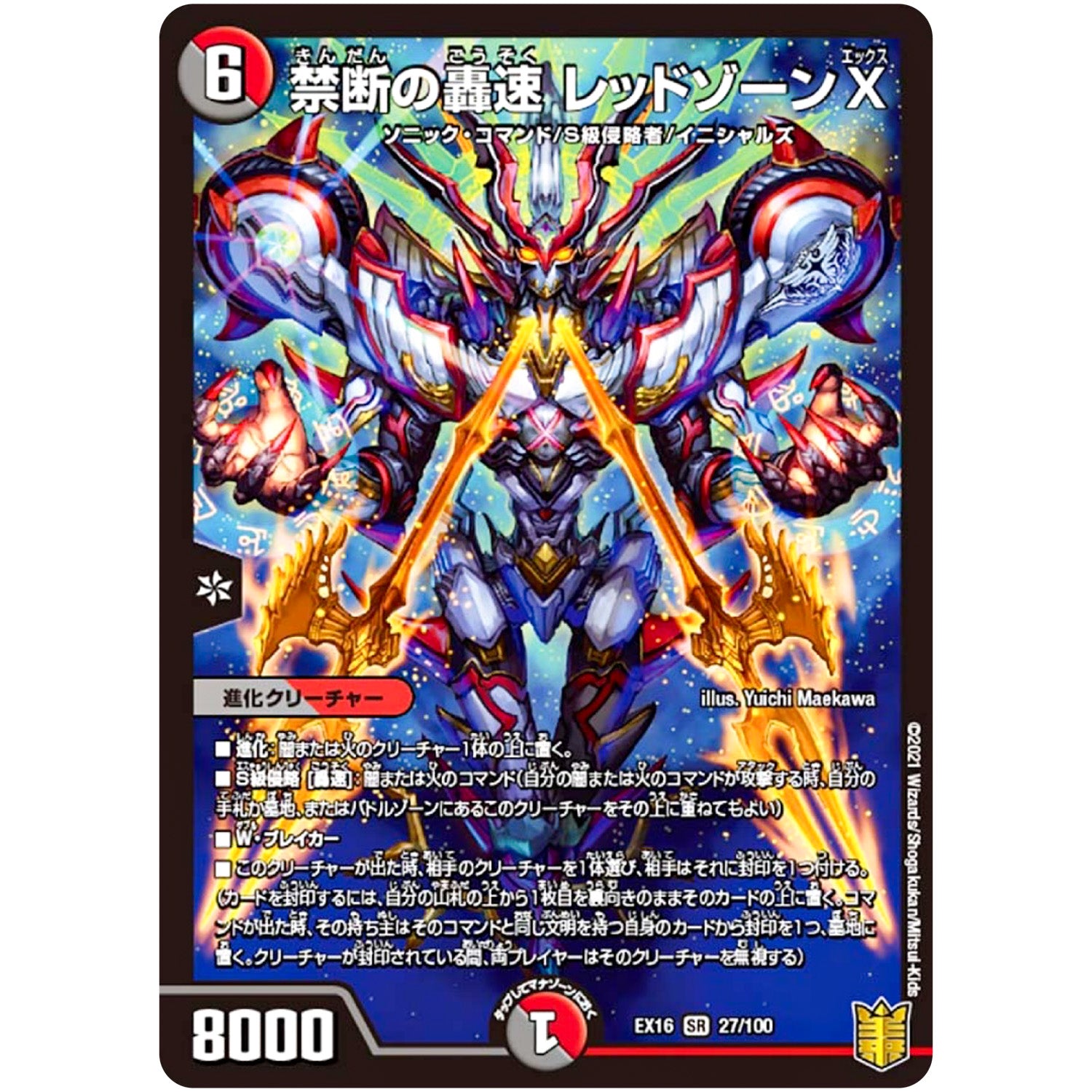 禁断の轟速 レッドゾーンX【SR】(EX16 27/100 20周年超感謝メモリアルパック 技の章 英雄戦略パーフェクト20【DMEX-16】)