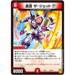 轟音 ザ・ジェットV (EX16 28/100 20周年超感謝メモリアルパック 技の章 英雄戦略パーフェクト20【DMEX-16】)