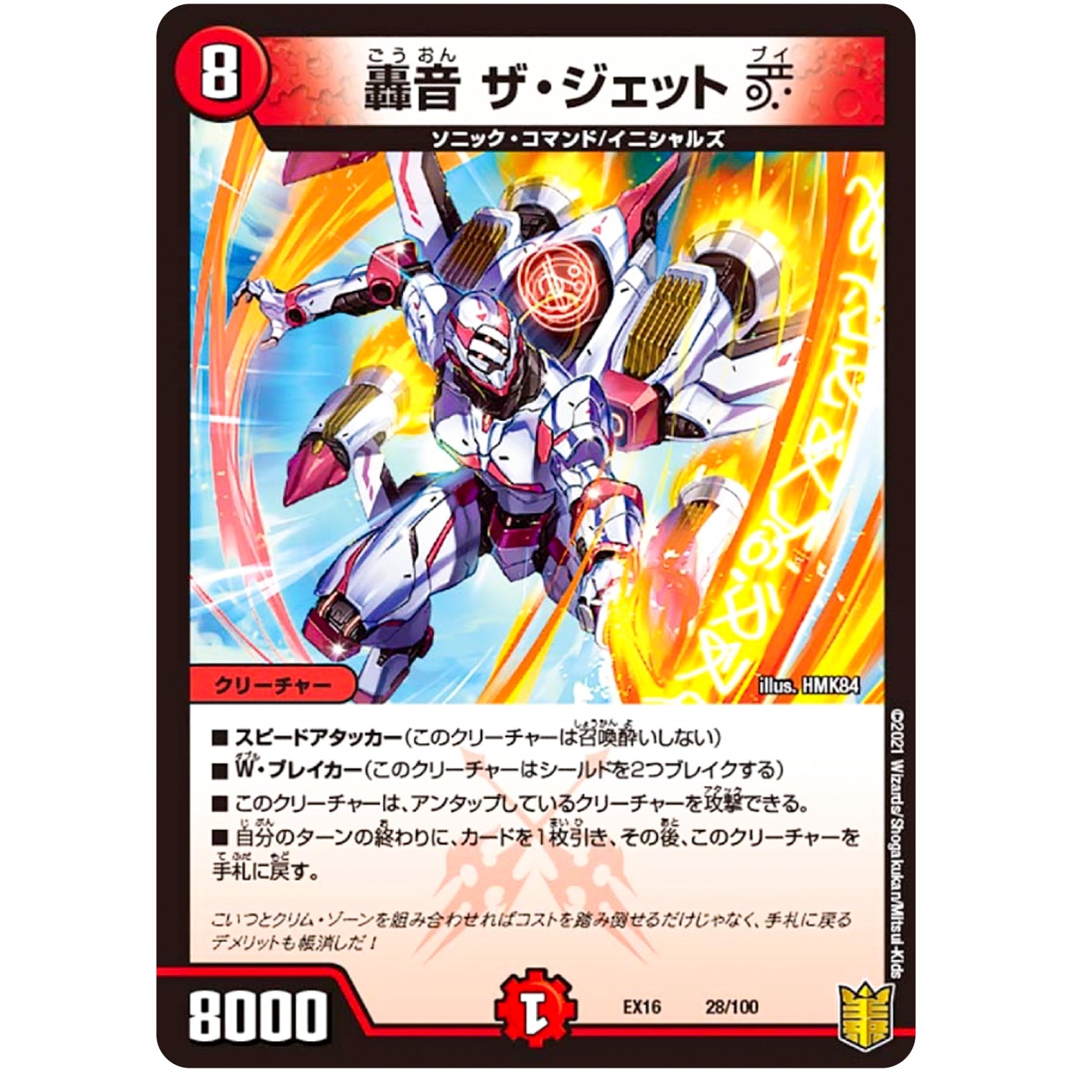 轟音 ザ・ジェットV (EX16 28/100 20周年超感謝メモリアルパック 技の章 英雄戦略パーフェクト20【DMEX-16】)