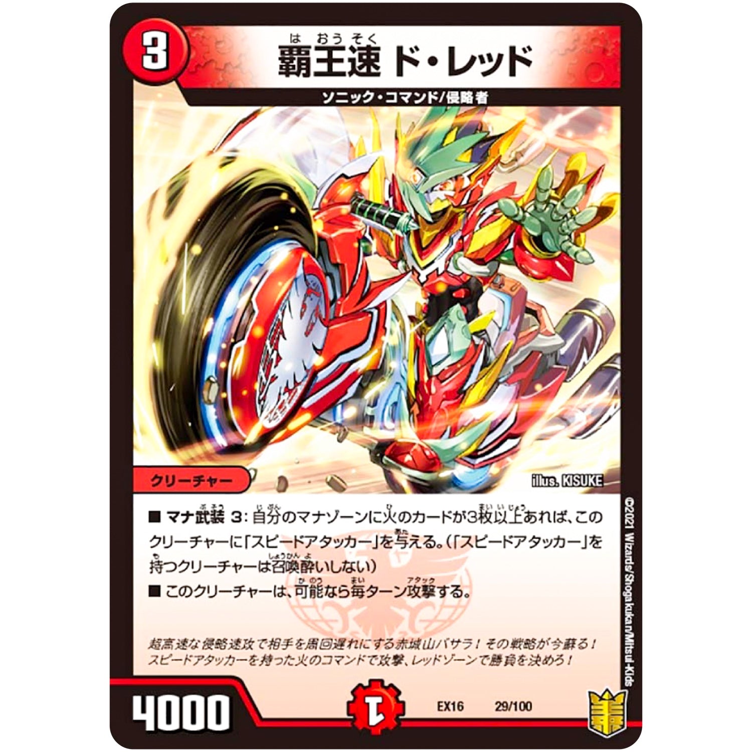 覇王速 ド・レッド (EX16 29/100 20周年超感謝メモリアルパック 技の章 英雄戦略パーフェクト20【DMEX-16】)
