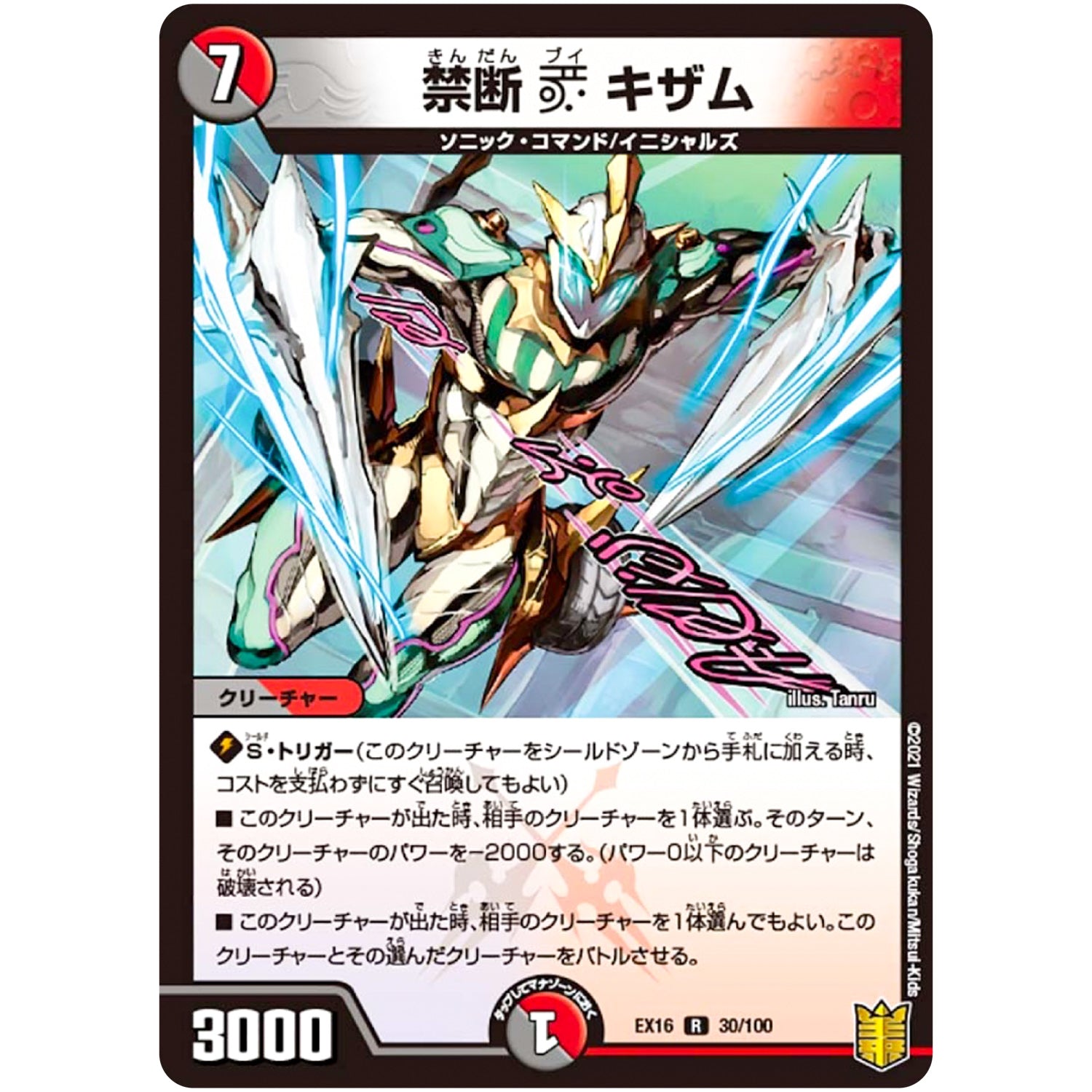 禁断V キザム【R】(EX16 30/100 20周年超感謝メモリアルパック 技の章 英雄戦略パーフェクト20【DMEX-16】)