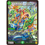 覇王類虹色目 イメン＝ボアロ (EX16 31/100 20周年超感謝メモリアルパック 技の章 英雄戦略パーフェクト20【DMEX-16】)