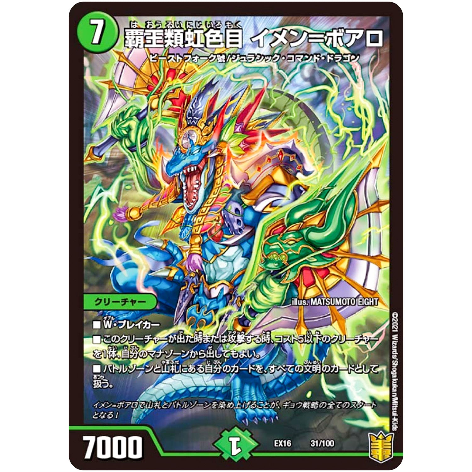 覇王類虹色目 イメン＝ボアロ (EX16 31/100 20周年超感謝メモリアルパック 技の章 英雄戦略パーフェクト20【DMEX-16】)