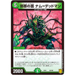 邪悪の面 ナム＝デッドマン (EX16 33/100 20周年超感謝メモリアルパック 技の章 英雄戦略パーフェクト20【DMEX-16】)