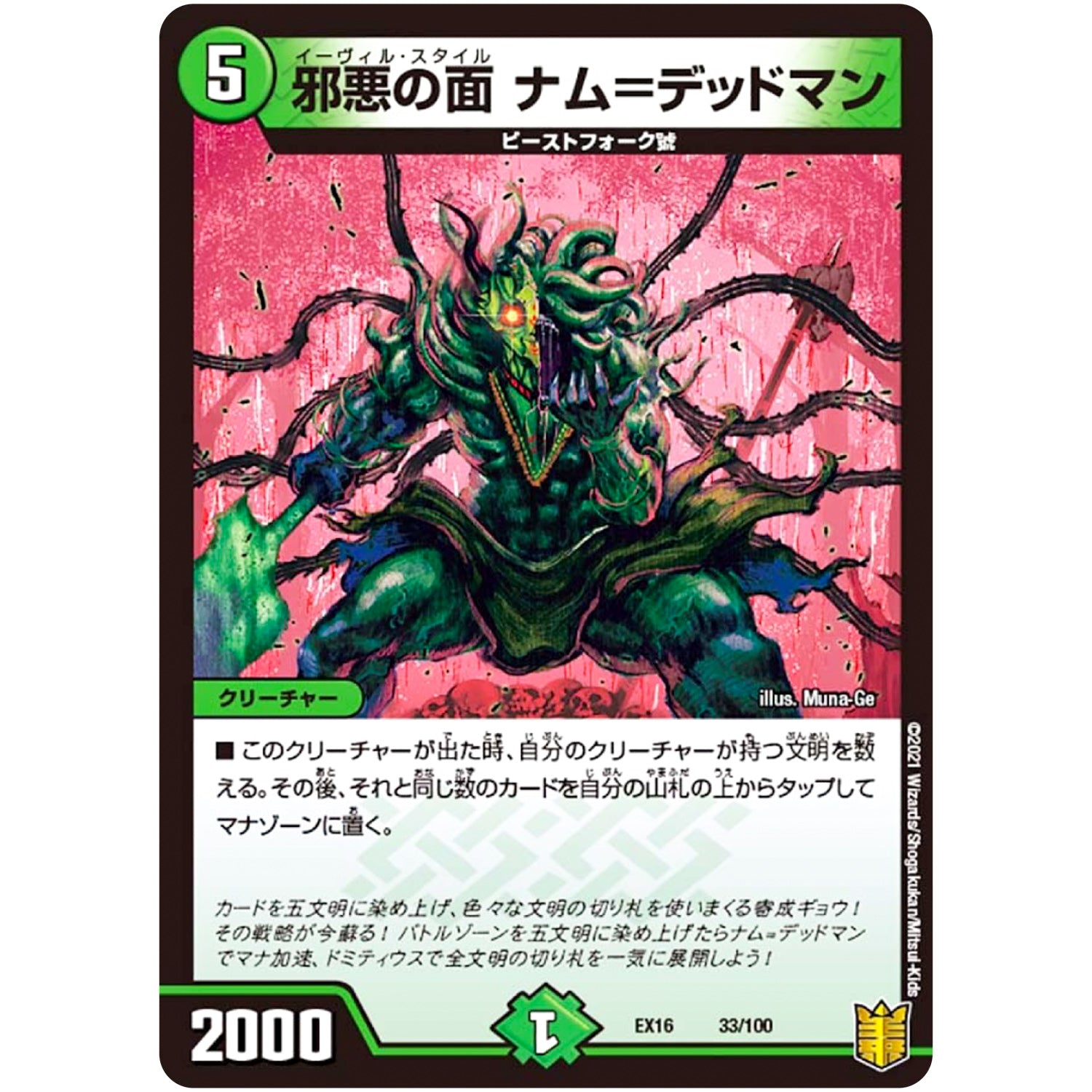 邪悪の面 ナム＝デッドマン (EX16 33/100 20周年超感謝メモリアルパック 技の章 英雄戦略パーフェクト20【DMEX-16】)