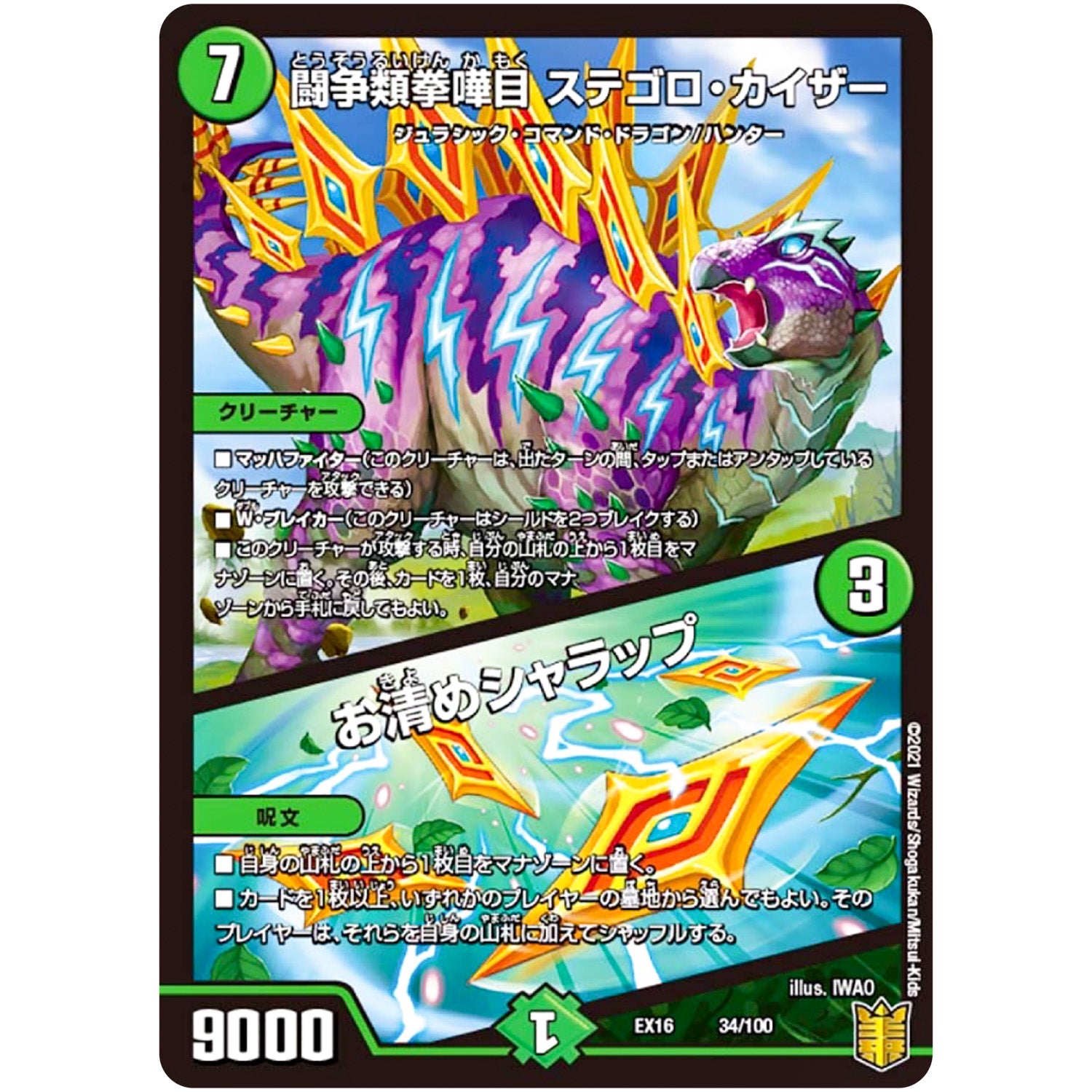 闘争類拳嘩目 ステゴロ・カイザー/お清めシャラップ (EX16 34/100 20周年超感謝メモリアルパック 技の章 英雄戦略パーフェクト20【DMEX-16】)