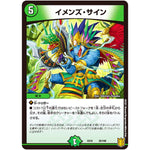 イメンズ・サイン (EX16 35/100 20周年超感謝メモリアルパック 技の章 英雄戦略パーフェクト20【DMEX-16】)