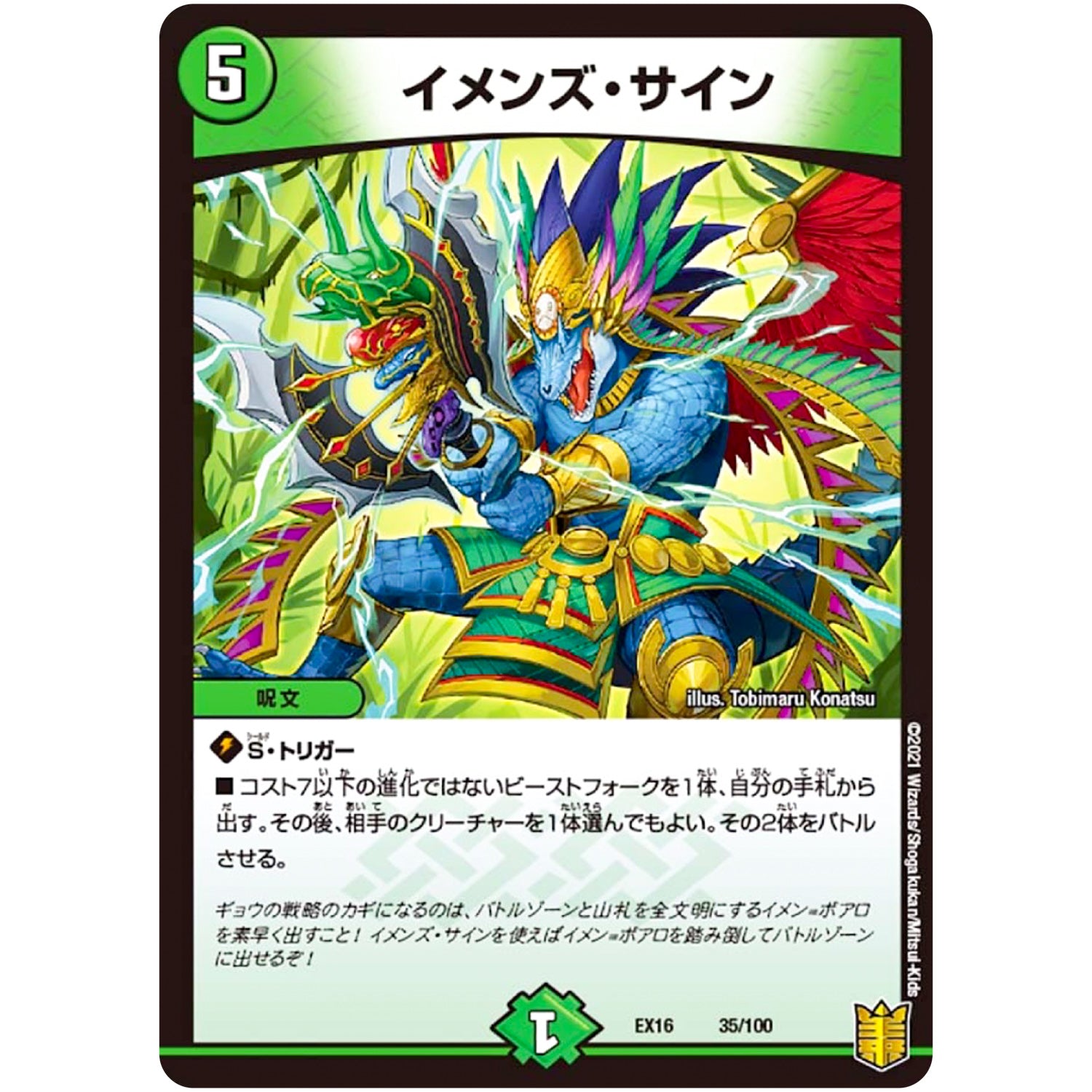 イメンズ・サイン (EX16 35/100 20周年超感謝メモリアルパック 技の章 英雄戦略パーフェクト20【DMEX-16】)