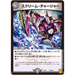 スクリーム・チャージャー (EX16 37/100 20周年超感謝メモリアルパック 技の章 英雄戦略パーフェクト20【DMEX-16】)