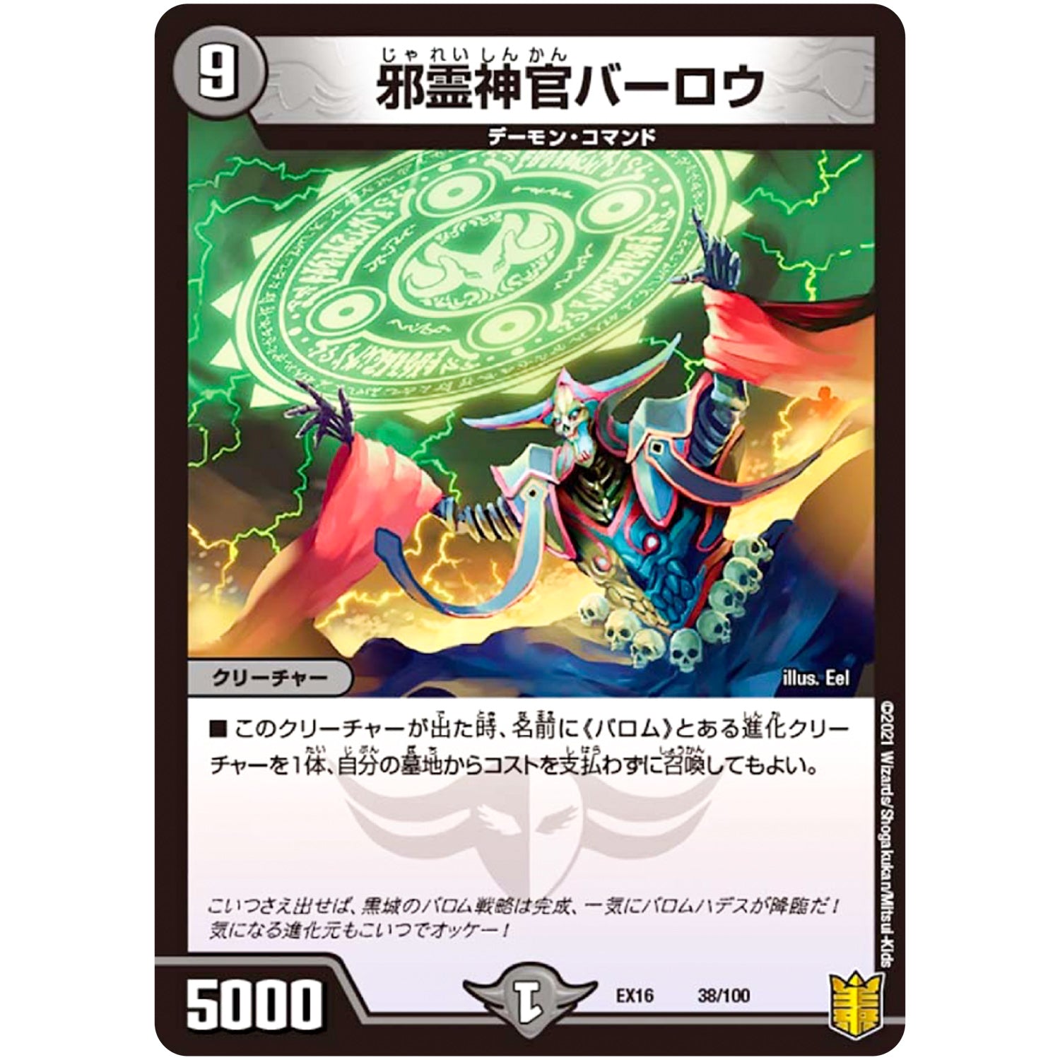 邪霊神官バーロウ (EX16 38/100 20周年超感謝メモリアルパック 技の章 英雄戦略パーフェクト20【DMEX-16】)