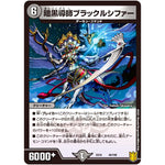 暗黒導師ブラックルシファー (EX16 40/100 20周年超感謝メモリアルパック 技の章 英雄戦略パーフェクト20【DMEX-16】)