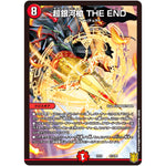 超銀河槍 THE END (EX16 41/100 20周年超感謝メモリアルパック 技の章 英雄戦略パーフェクト20【DMEX-16】)