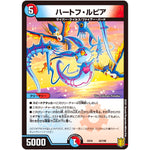 ハートフ・ルピア (EX16 42/100 20周年超感謝メモリアルパック 技の章 英雄戦略パーフェクト20【DMEX-16】)