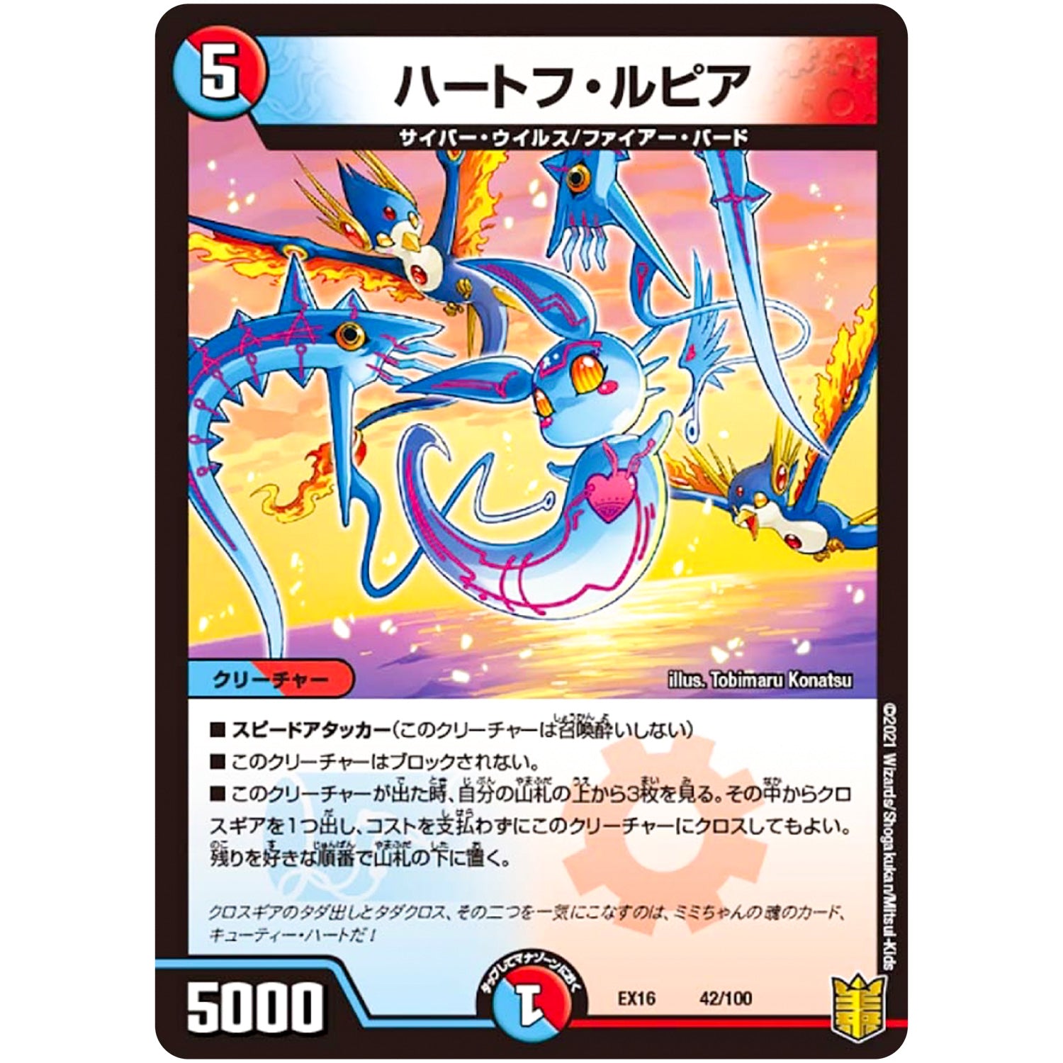 ハートフ・ルピア (EX16 42/100 20周年超感謝メモリアルパック 技の章 英雄戦略パーフェクト20【DMEX-16】)