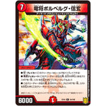 竜将ボルベルグ・信玄【R】(EX16 44/100 20周年超感謝メモリアルパック 技の章 英雄戦略パーフェクト20【DMEX-16】)