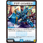 アクア・ツバメガエシ【U】(EX16 45/100 20周年超感謝メモリアルパック 技の章 英雄戦略パーフェクト20【DMEX-16】)