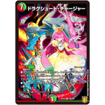 ドラグシュート・チャージャー【SR】(EX16 46/100 20周年超感謝メモリアルパック 技の章 英雄戦略パーフェクト20【DMEX-16】)