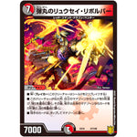 弾丸のリュウセイ・リボルバー (EX16 47/100 20周年超感謝メモリアルパック 技の章 英雄戦略パーフェクト20【DMEX-16】)