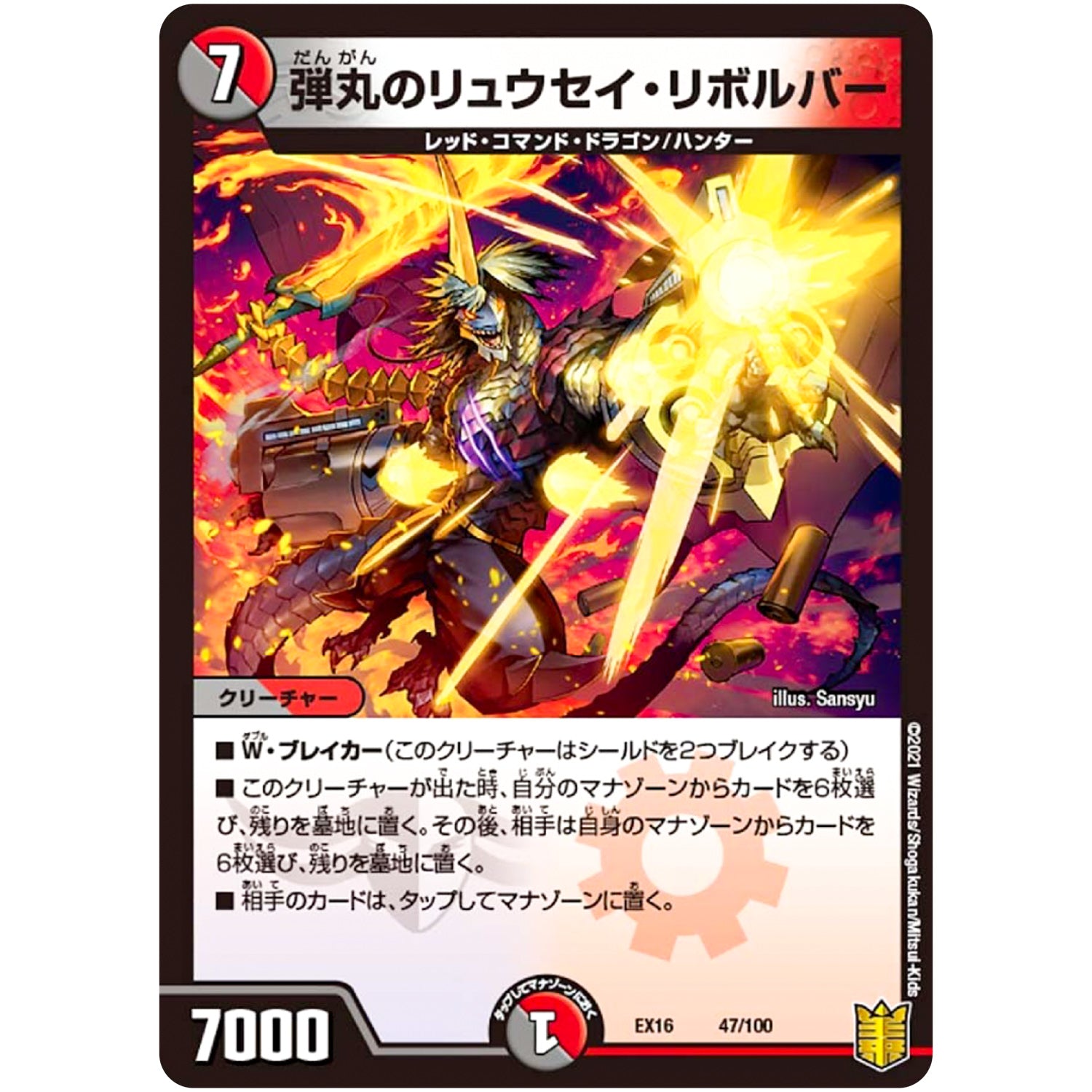弾丸のリュウセイ・リボルバー (EX16 47/100 20周年超感謝メモリアルパック 技の章 英雄戦略パーフェクト20【DMEX-16】)