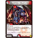 ボルメテウス・ブラック・ドラゴン (EX16 48/100 20周年超感謝メモリアルパック 技の章 英雄戦略パーフェクト20【DMEX-16】)