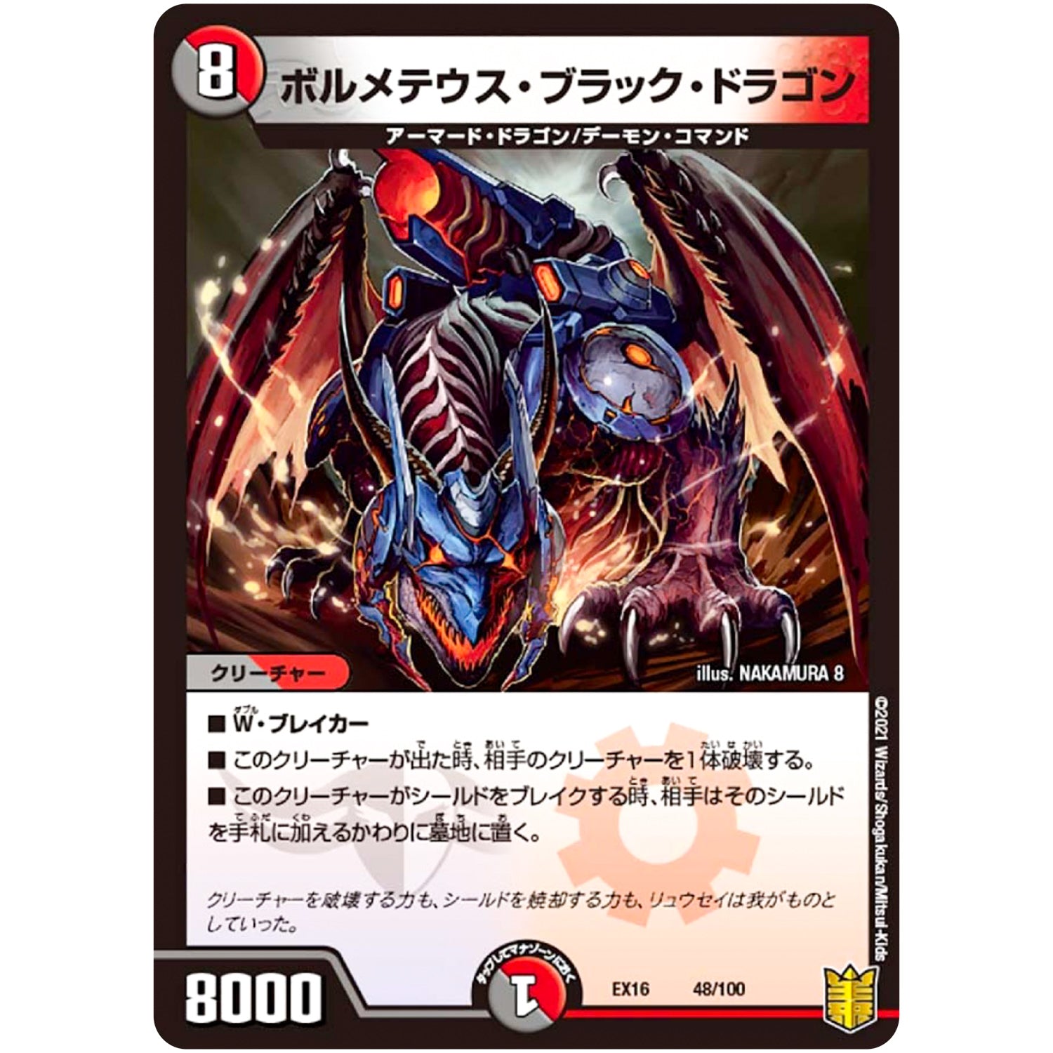 ボルメテウス・ブラック・ドラゴン (EX16 48/100 20周年超感謝メモリアルパック 技の章 英雄戦略パーフェクト20【DMEX-16】)