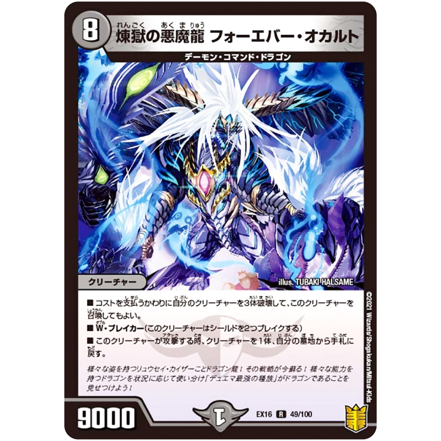 煉獄の悪魔龍 フォーエバー・オカルト【R】(EX16 49/100 20周年超感謝メモリアルパック 技の章 英雄戦略パーフェクト20【DMEX-16】)