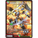 無双龍幻バルガ・ド・ライバー (EX16 5/100 20周年超感謝メモリアルパック 技の章 英雄戦略パーフェクト20【DMEX-16】)