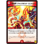 龍秘陣 ジャックポット・エントリー【R】(EX16 50/100 20周年超感謝メモリアルパック 技の章 英雄戦略パーフェクト20【DMEX-16】)