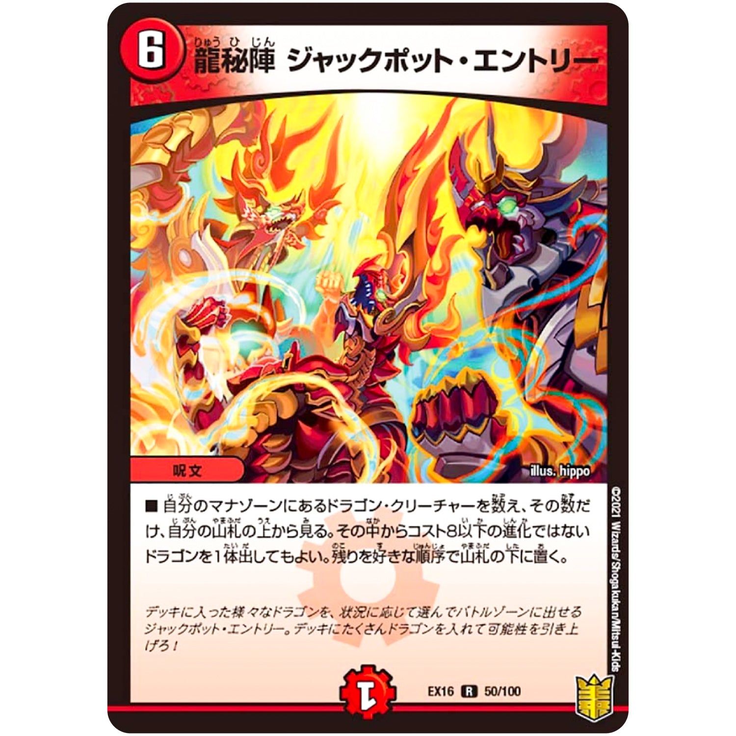 龍秘陣 ジャックポット・エントリー【R】(EX16 50/100 20周年超感謝メモリアルパック 技の章 英雄戦略パーフェクト20【DMEX-16】)